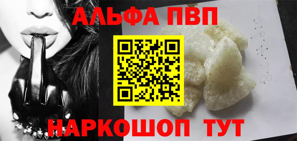 как найти закладки  Вход с VPN  Alpha-PVP  Красноуфимск  А ПВП мука  Альфа ПВП Crystall 