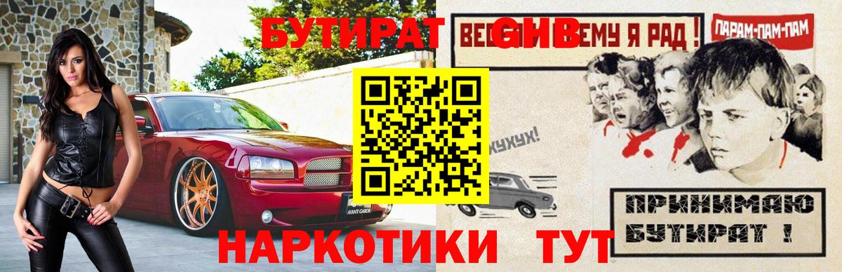 БУТИРАТ бутик Красноуфимск