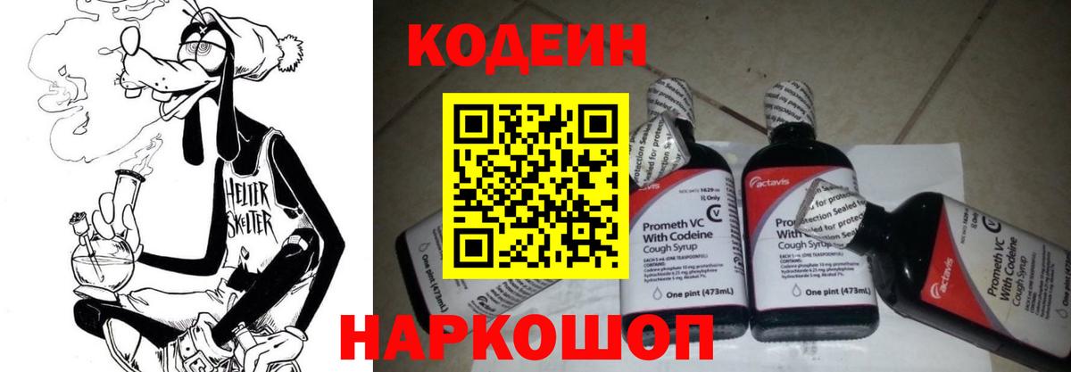 Codein напиток Lean (лин)  Вход с VPN  Codein напиток Lean (лин)  Красноуфимск 