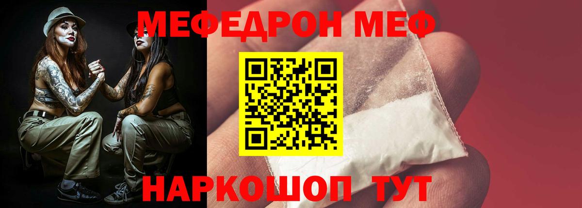Меф мука  Вход с VPN  Мефедрон  МЯУ-МЯУ мяу мяу  Меф  Красноуфимск 
