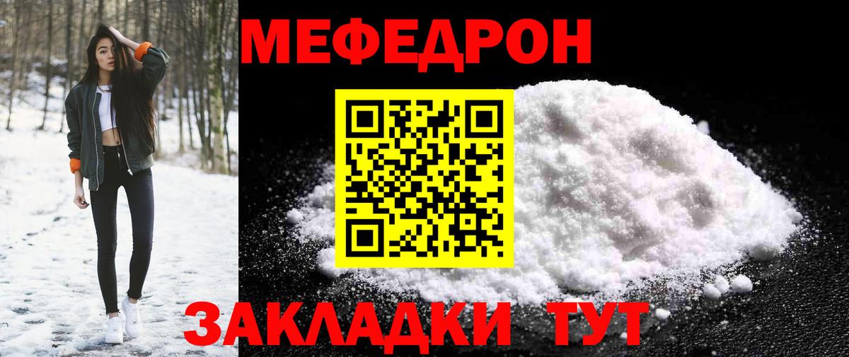 Меф мяу мяу кристаллы Красноуфимск