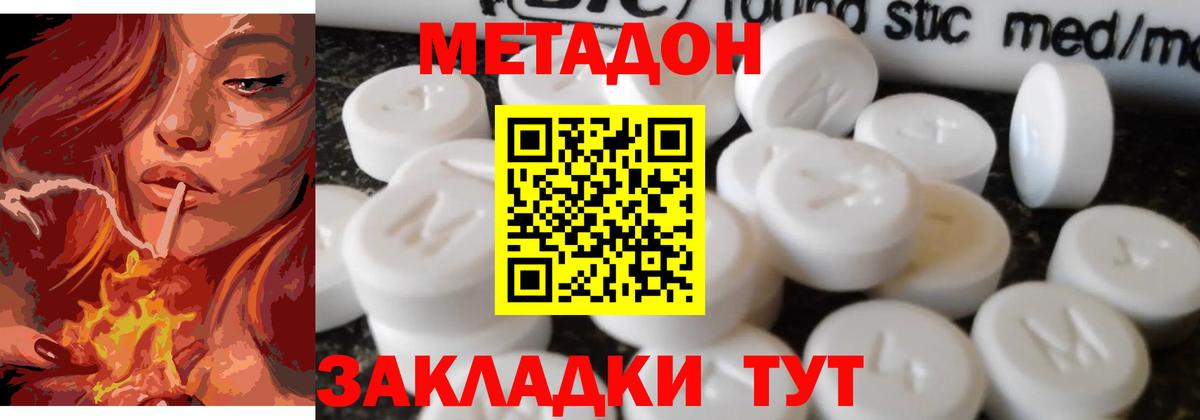 Метадон VHQ Красноуфимск