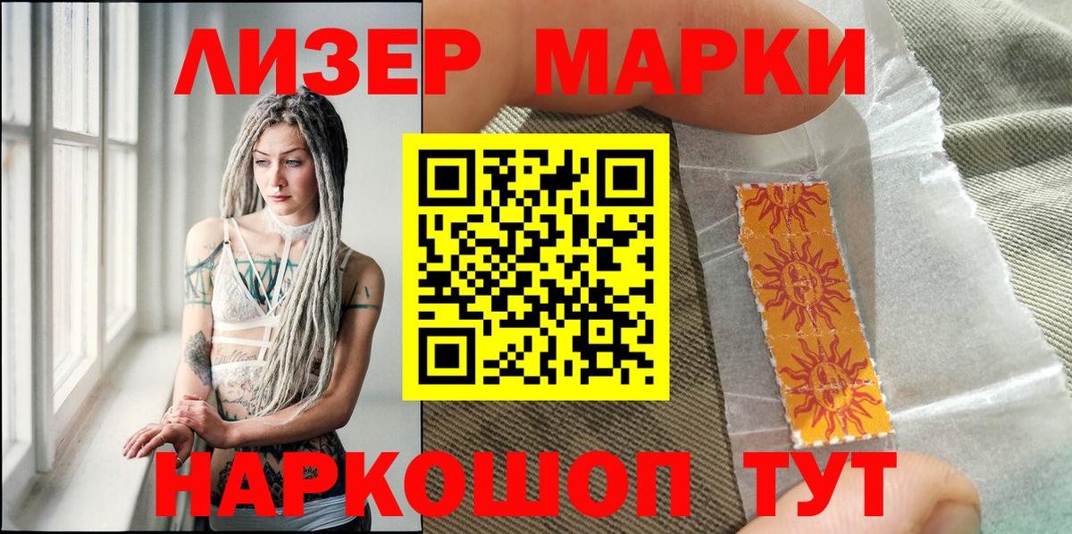 Наркотические марки 1500мкг Красноуфимск